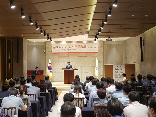 김종호 금호타이어 회장이 6일 서울 중구 브라운스톤 LW컨벤션에서 열린 임시주주총회에서 안건을 의결하고 있다. <김양혁 기자>
